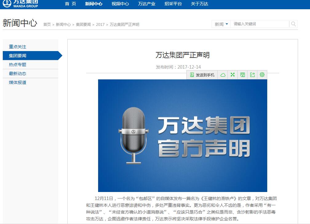 万达发声明怒斥《王健林的滑铁卢》造谣 称“已报警”