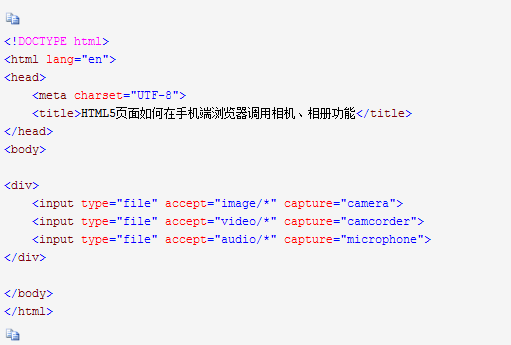手机网页调用相机拍照或者图库