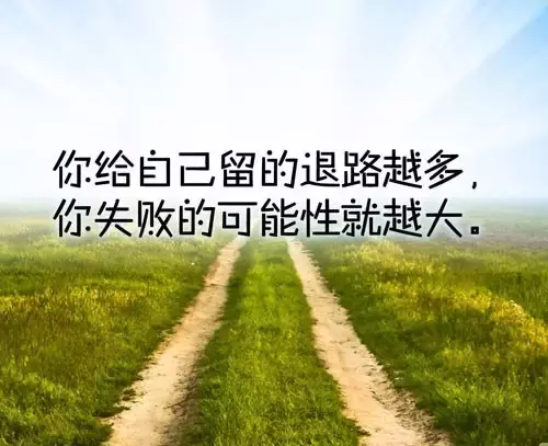 励志语录人生感悟 -第9张图片-大千世界 励志语录人生感悟 -第9张图片-大千世界