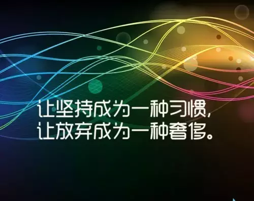 励志语录人生感悟 -第5张图片-大千世界 励志语录人生感悟 -第5张图片-大千世界