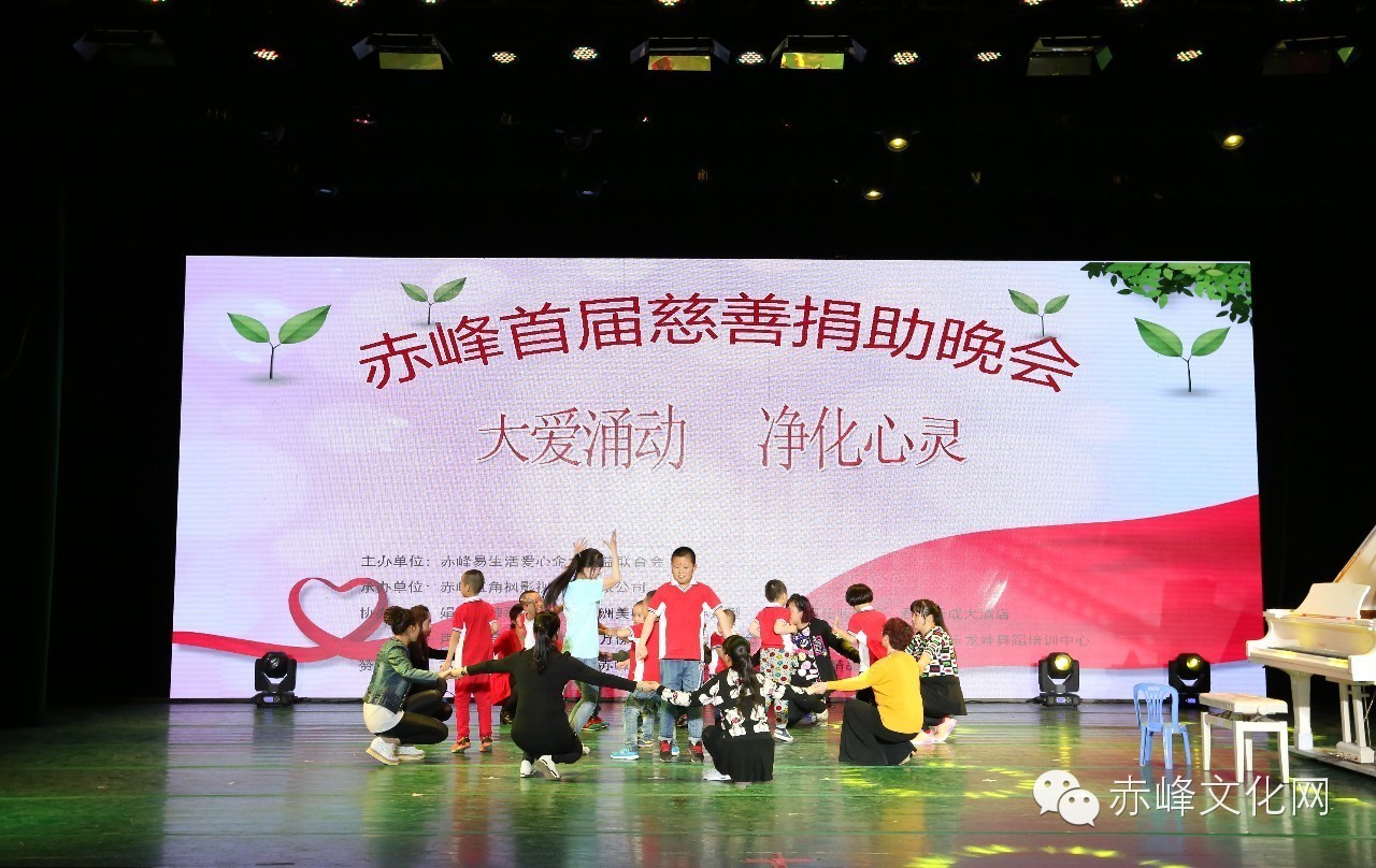 赤峰人的爱心盛典——赤峰首届慈善捐助晚会举办
