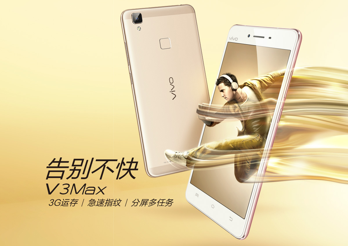 市场价2098，vivo 新手机V3Max官方网站打开预购