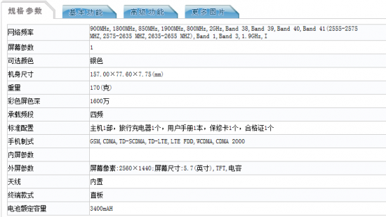 荣耀首款2K屏幕 荣耀V8真机曝光参数吓傻华为