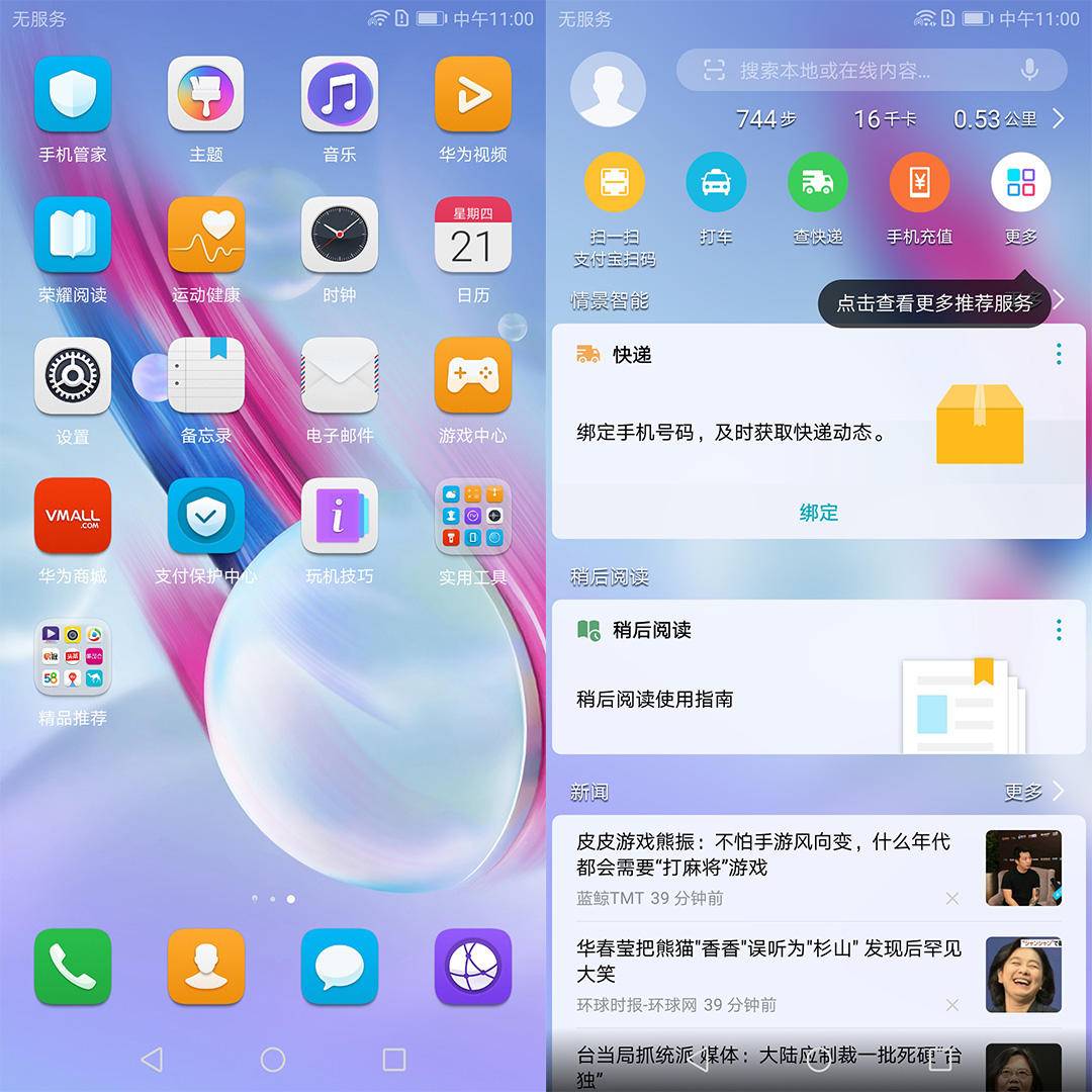 榮耀9青春版測評：四監控攝像頭 全面屏手機性價比高爆滿！