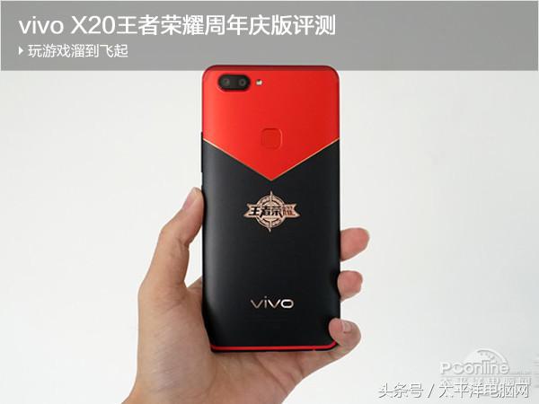 vivo X20王者荣耀周年庆版评测：玩游戏溜到飞起