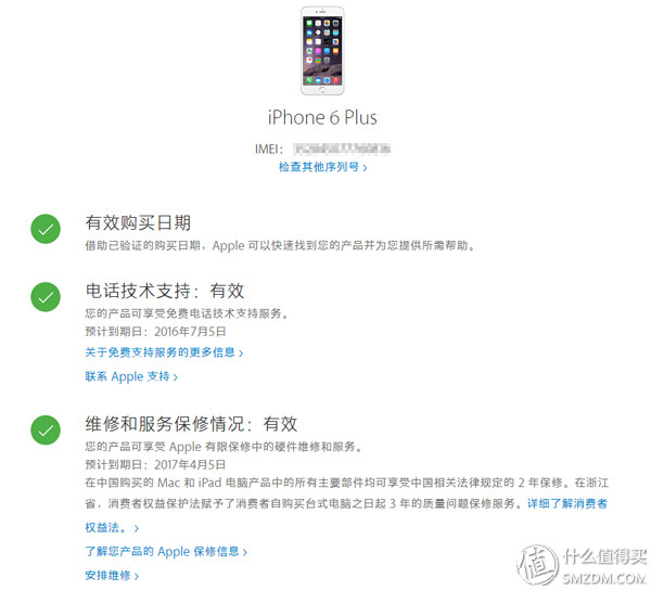 苹果iPhone6 plus内地官换机拆箱 附鉴别方式 