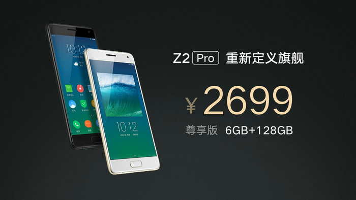 想到ZUK公布Z2 Pro手机上：九个全世界第一！市场价2699元