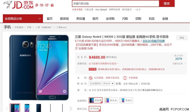 三星Galaxy Note 5 京东商城仅售5388