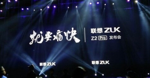 九项世界第一 想到ZUK Z2 Pro非常值得你选购吗