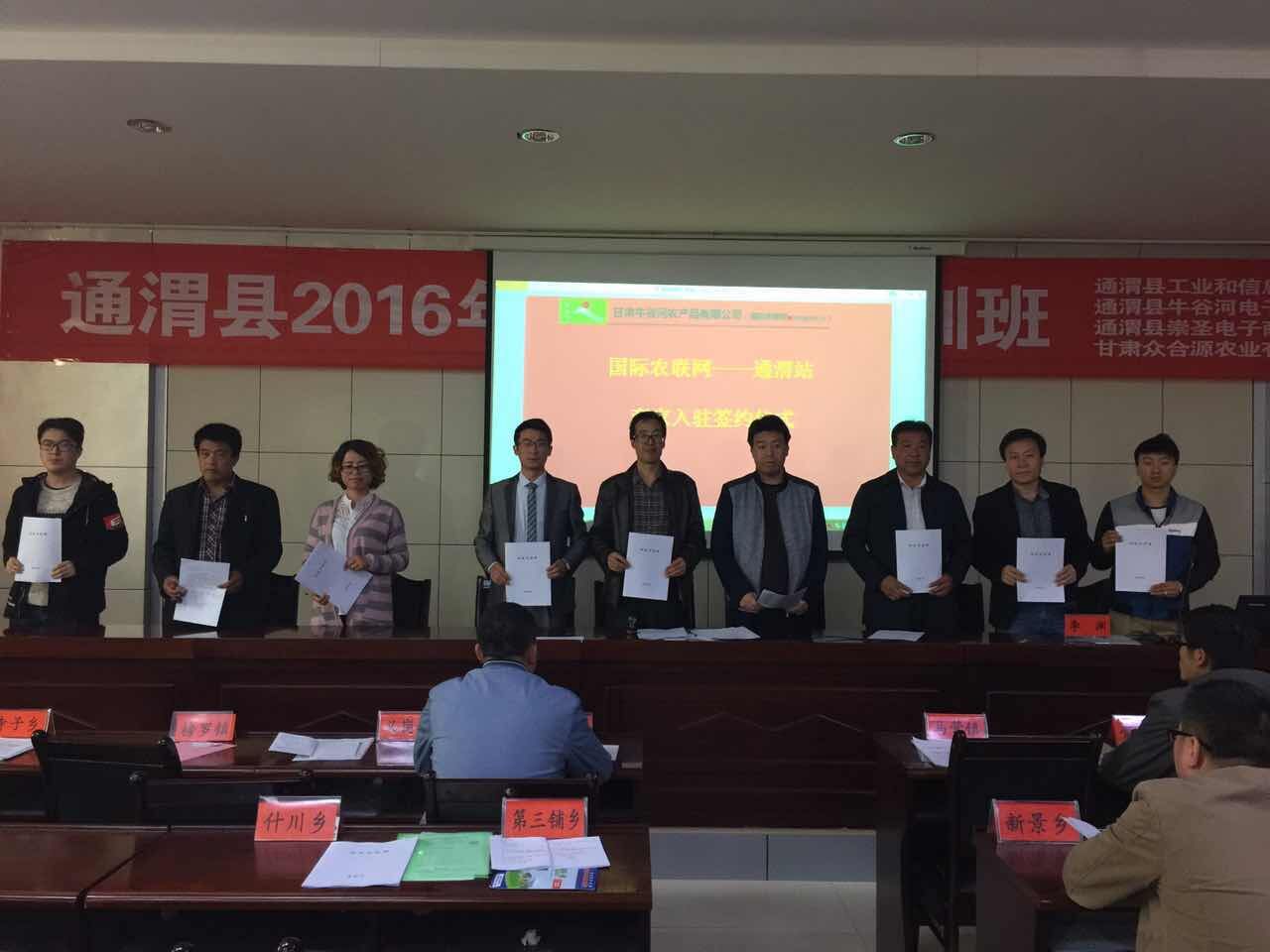 国际农联网在甘肃通渭举行商家入驻签约仪式！