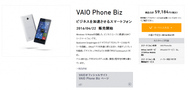 VAIO作死，推Win 10手机Phone Biz
