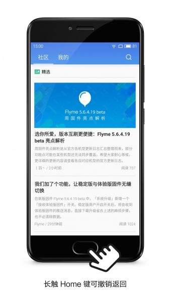 全新Flyme OS 5.1.5.0 稳定版固定件丨闪光点多多的