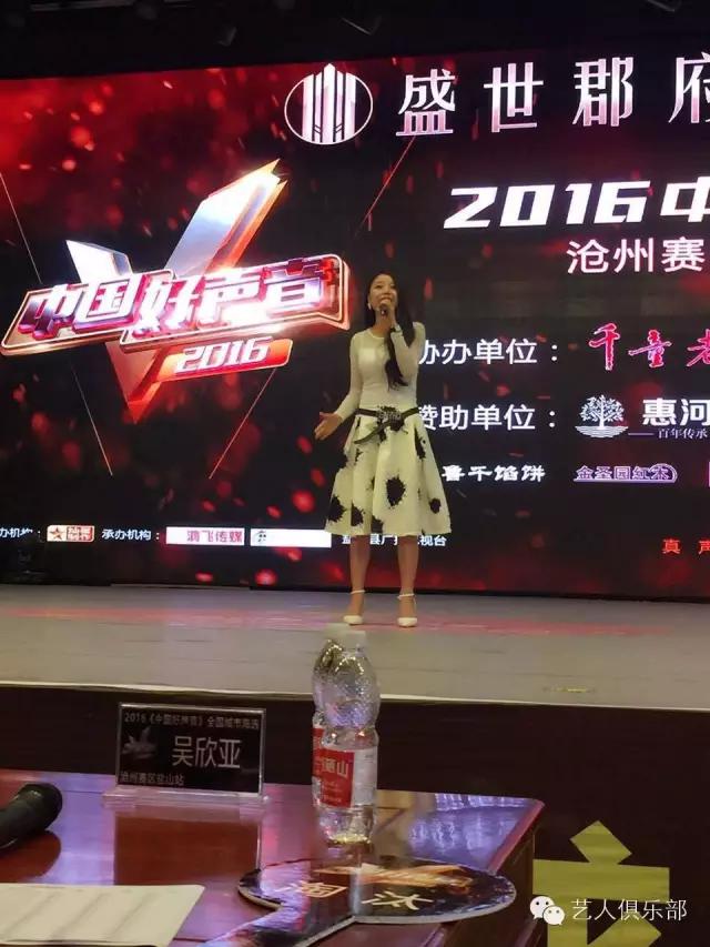 中国好声音 评委 华语流行歌手 吴欣亚