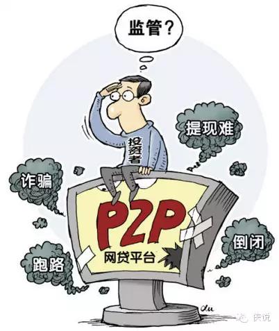 内部称P2P行业情况不容乐观！（附坊间整治方案）