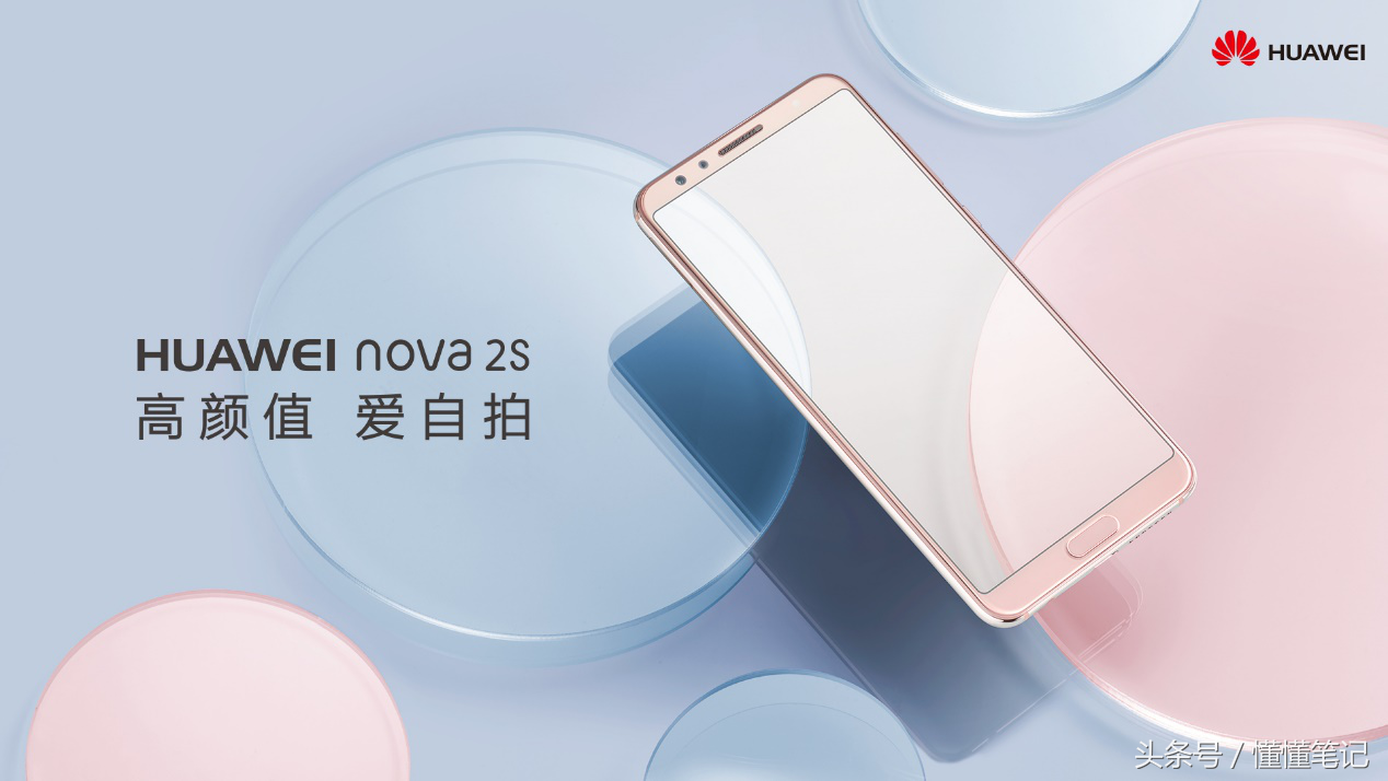 华为nova2s 用一场环球直播证明自己是真正的青年之选