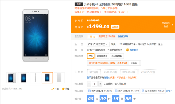 小米手机4s店低配版预购打开：运行内存大降 仅减价200元
