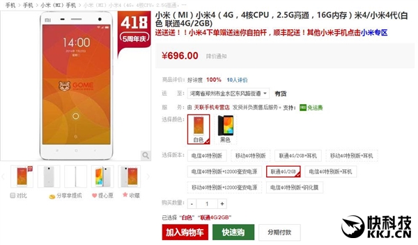 小米5对外开放选购一分钟卖完 小米4跌穿700元