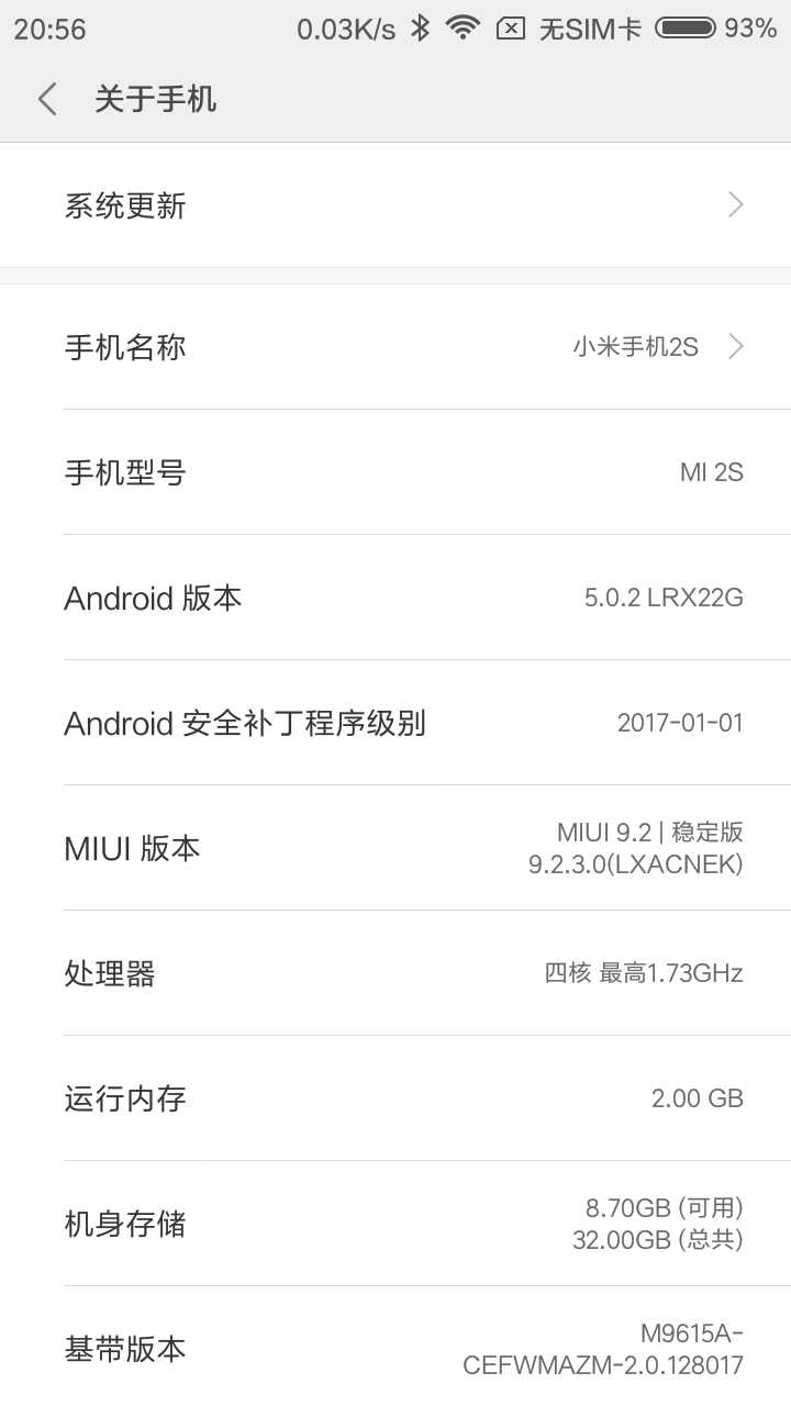 这波良知了！小米2S客户接到MIUI9稳定版升级