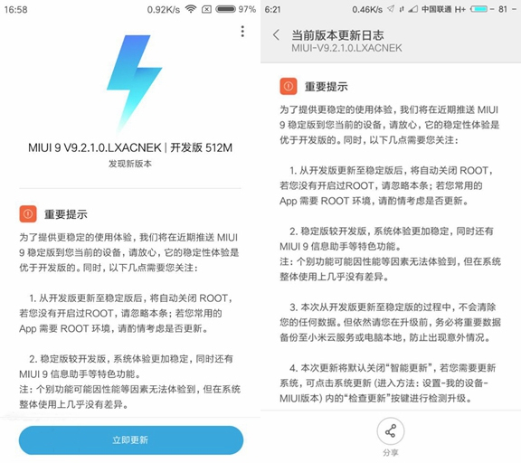 良心企业米糊打动 小米2s升级MIUI 9