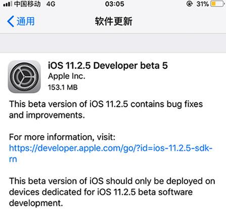 iPhoneiOS 11.2.5升级了哪些 iOS11.2.5 beta5固件下载