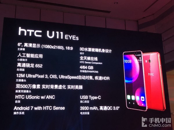 HTC U11 EYEs宣布公布:外置双摄像头/2999元