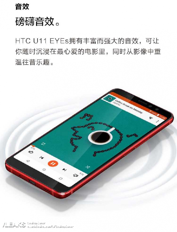 HTC U11 EYEs全曝出：性价比高超级