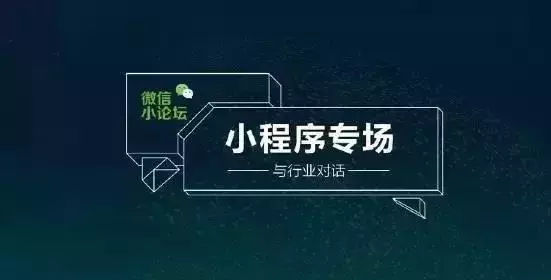 2018微信小程序最全推广方法，旧时代终结，新时代已至！