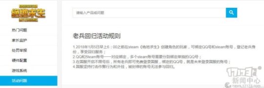绝地求生国服收费模式公布！Steam老玩家可免费回归国服