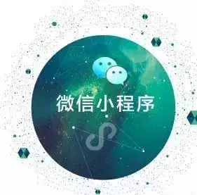 2018微信小程序最全推广方法，旧时代终结，新时代已至！