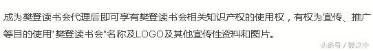 关于加盟樊登读书会，你不能不知道的8件事！