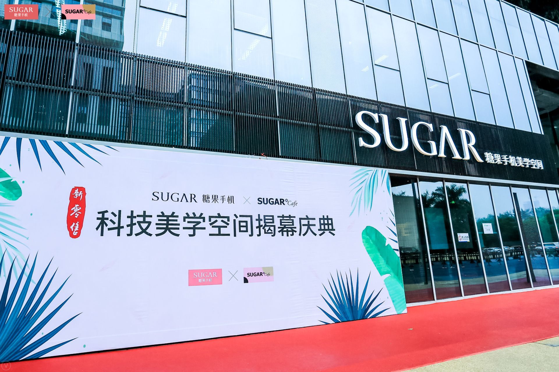 全国各地第一家！SUGAR发布“智能机 艺术美学现磨咖啡” 跨界营销新零售店