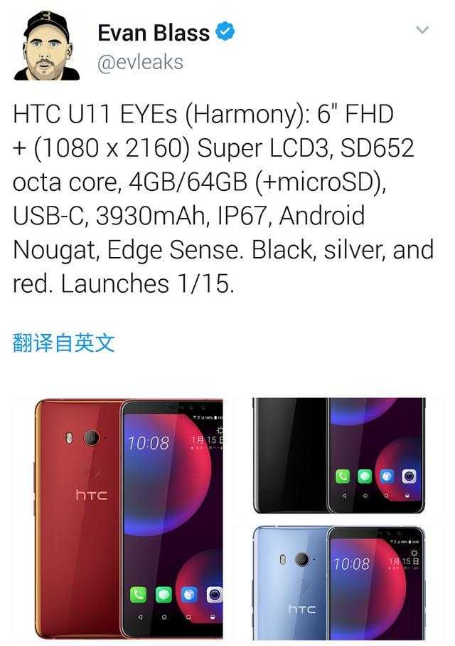 HTC 再爆新手机：那样的全面屏手机才确实好看