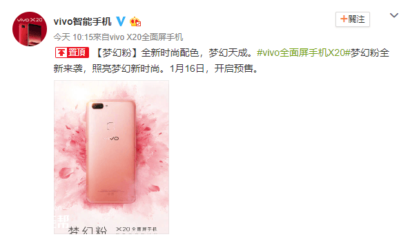 vivo X20全新升级颜色“梦幻2粉”袭来，干万照看你要妹纸的钱夹！