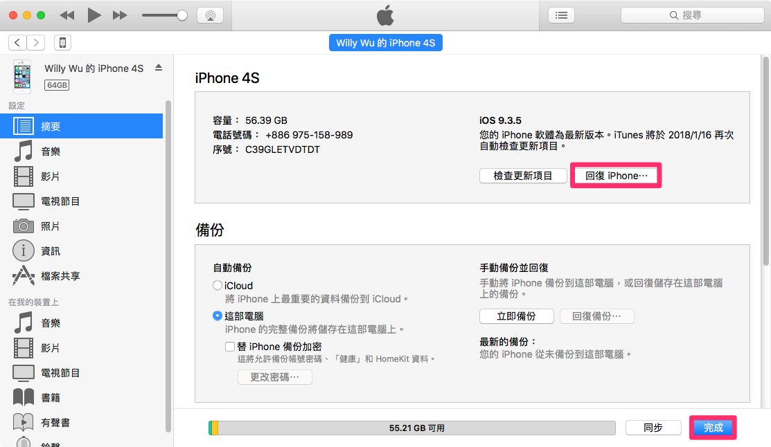 iPhone4s店可退级到iOS6.1.3｜附退级实例教程