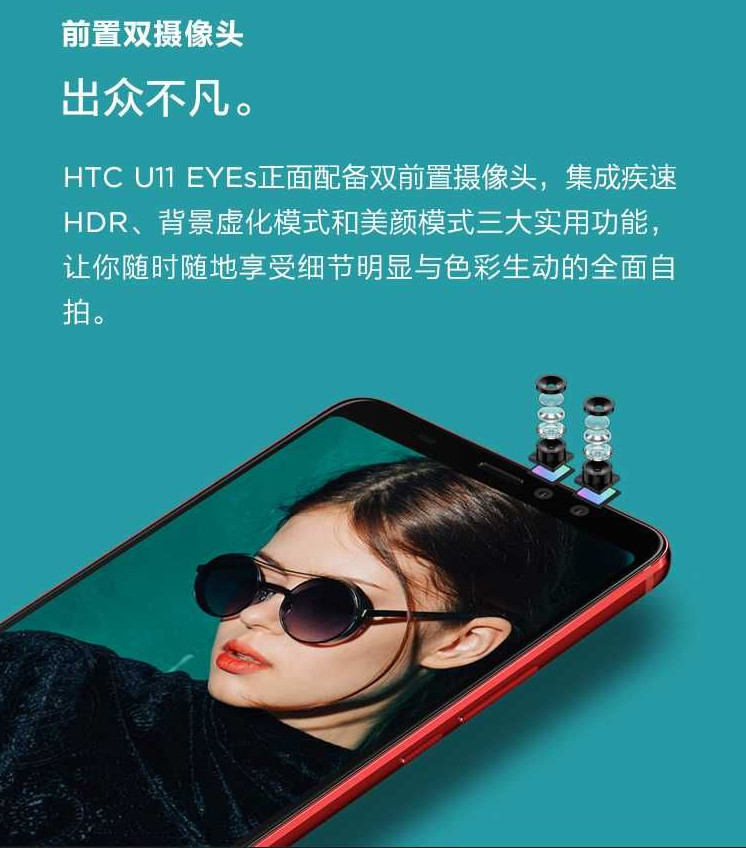 2020年较贵的骁龙652手机上！HTC U11 EYEs公布：骁龙652 市场价2999元