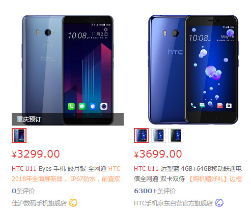 2020年较贵的骁龙652手机上！HTC U11 EYEs公布：骁龙652 市场价2999元