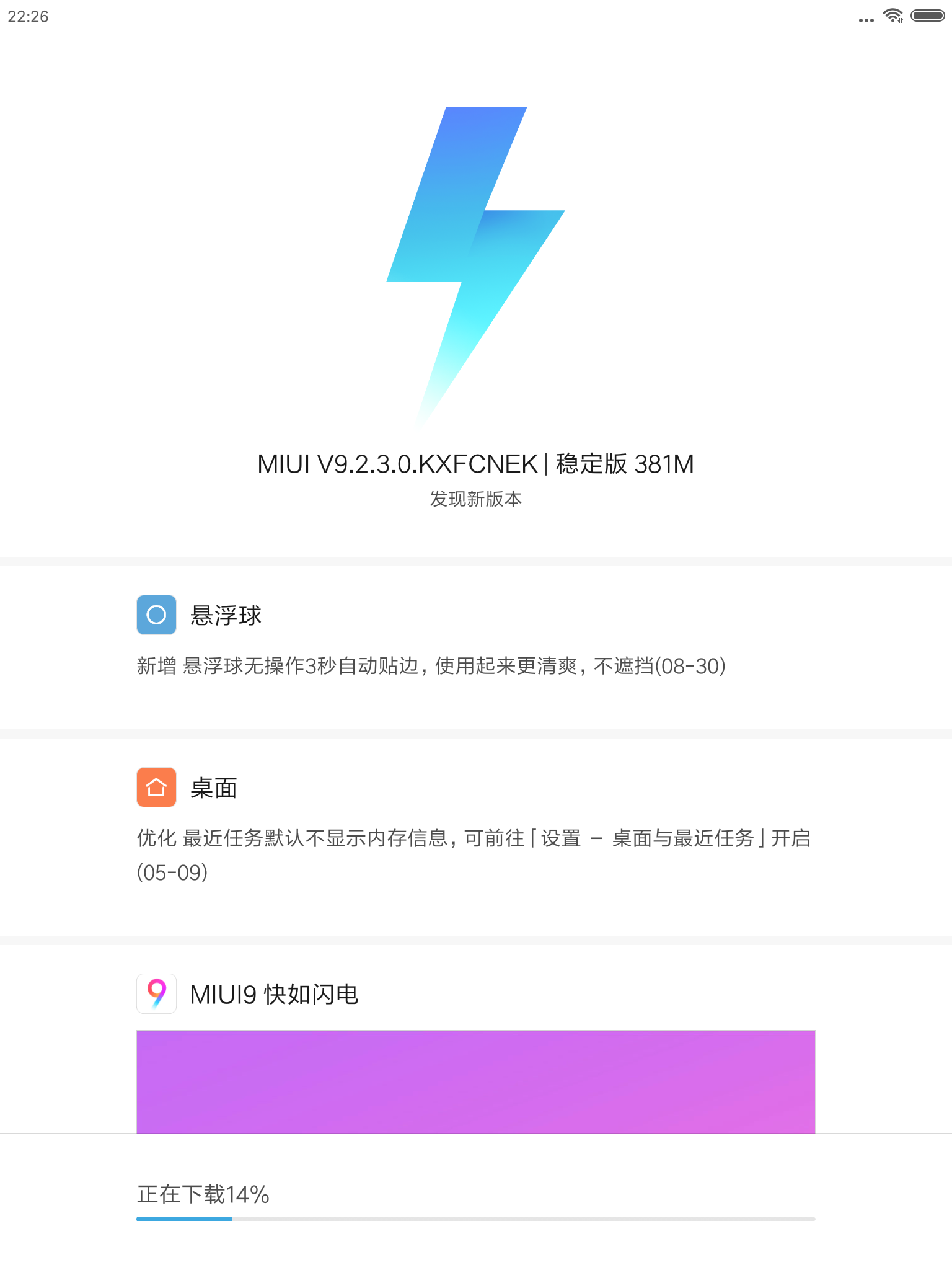 华为公司给小米2/2S等几款老型号最终的褔利，MIUI9稳定版！