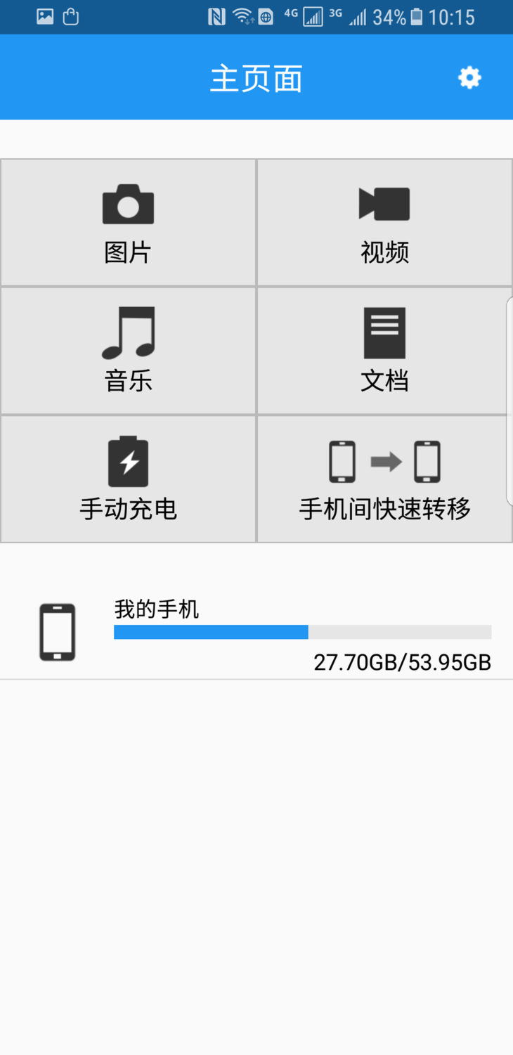 东芝Canvio for Smartphone 500G手机备份移动硬盘测试