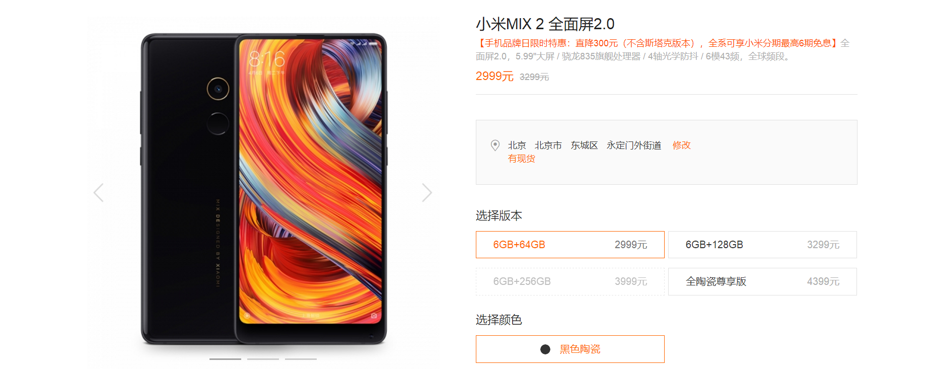 远古时代巨惠！红米手机品牌日打开，MIX 2专业版要是2999元