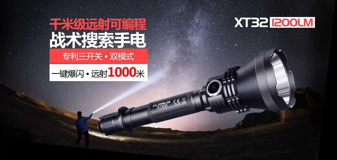 「新产品发布会」KLARUS凯瑞兹公里级射门战略检索强光手电XT32强势来袭