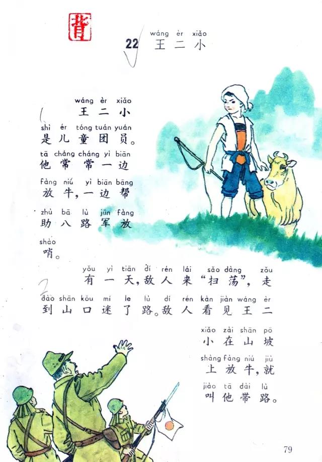 这篇抗战题材的课文,自新中国成立后,便被编入了小学课本,感染了无数