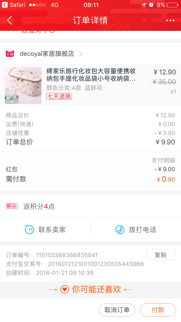 淘宝给新用户发钱啦：快用没注册过淘宝的邮箱注册一个（攻略）