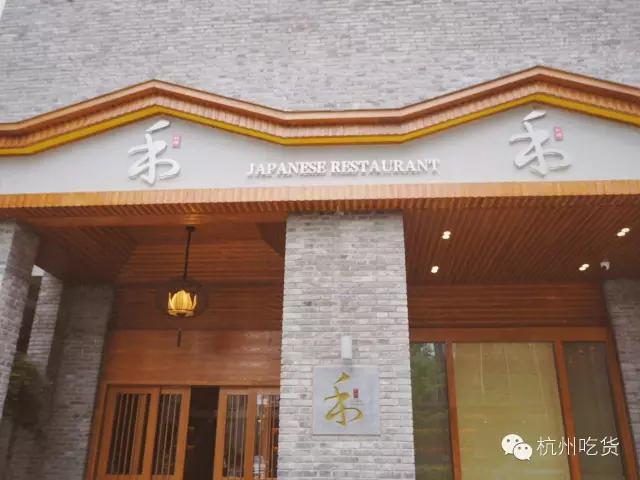 95后鲜肉联手米其林二星师傅，在武林路开了家京都特色日料店