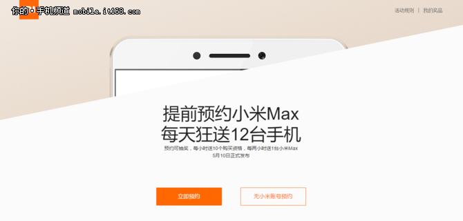 1299元起/打开预定 5月17日小米手机Max开售