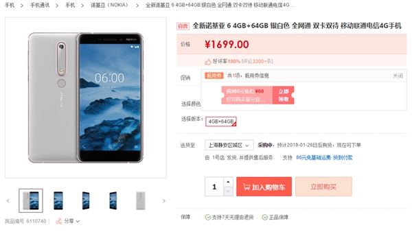 骁龙630/4g运行内存！诺基亚6银色版拿到价1639元