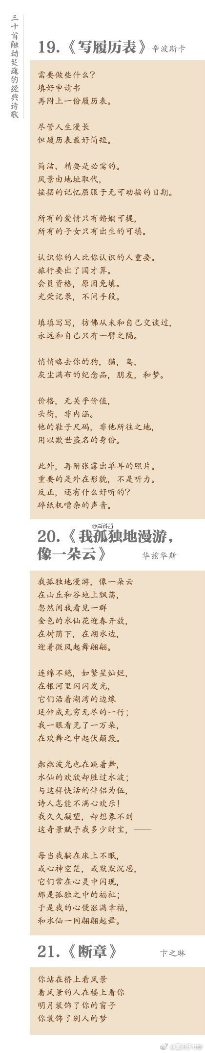 30首中外经典诗歌，首首触动灵魂-第6张图片-非凡网