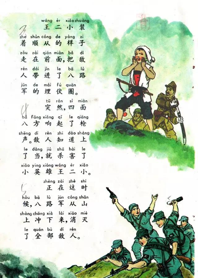 80后经典课文《王二小》