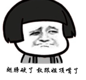 好玩的表情包 拿走 不用谢2