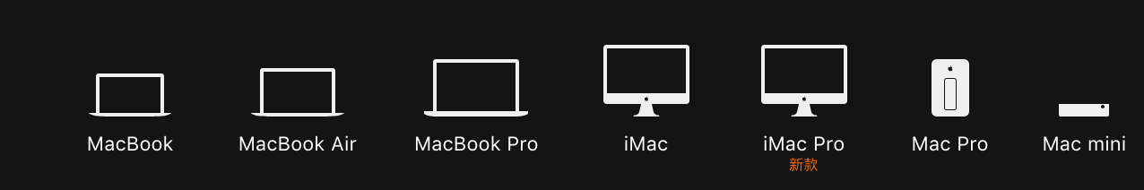如何选择购买哪款Mac电脑，详细对比分析，3分钟科普短文！