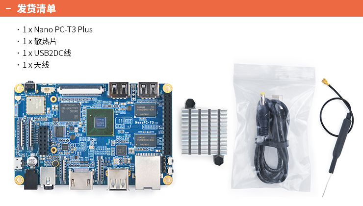 NanoPC-T3 Plus，全新升级八核64-Bit工业生产级卡片电脑，平稳压倒一切！